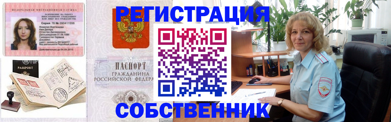 прописка законно в Заинске