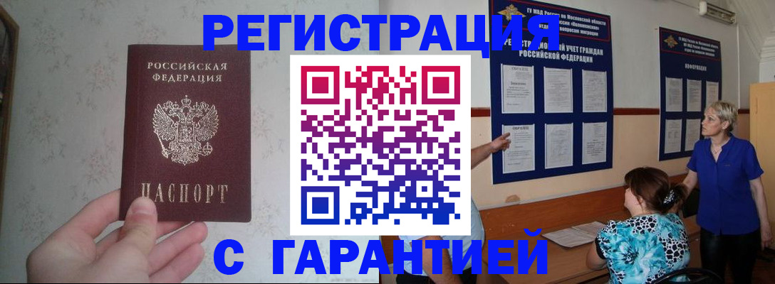 прописка в Заинске