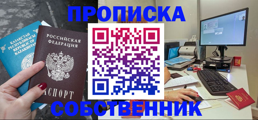 прописка паспорт в Заинске