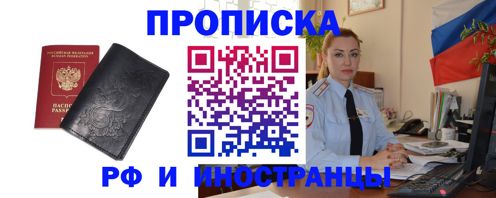 временная регистрация в квартире в Заинске