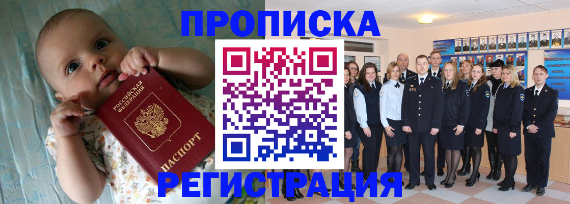 прописка в Заинске